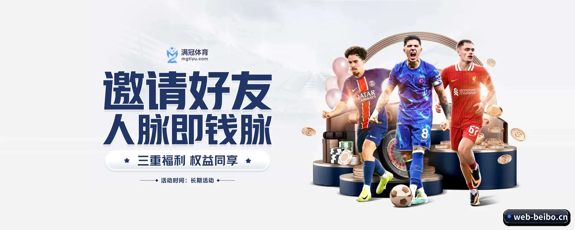贝博体育 APP 界面
